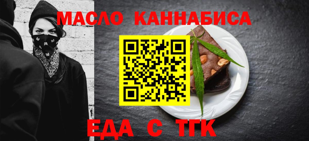 Еда ТГК конопля  Вход с VPN  Шарыпово 