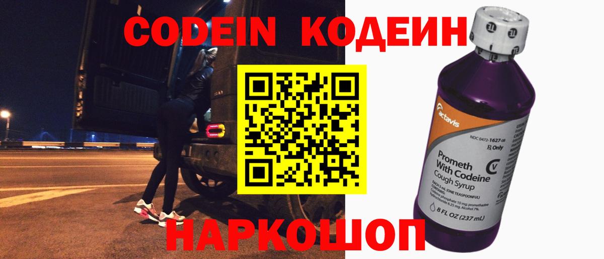 Codein напиток Lean (лин) Шарыпово