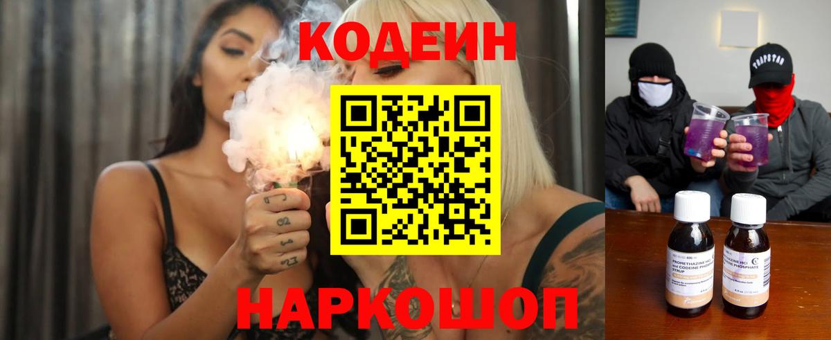 Кодеин Purple Drank  Кодеин Purple Drank  Шарыпово  даркнет сайт  Вход с VPN 
