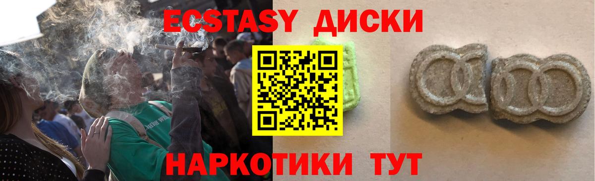 ЭКСТАЗИ MDMA  Вход с VPN  Шарыпово  Ecstasy  Ecstasy диски 