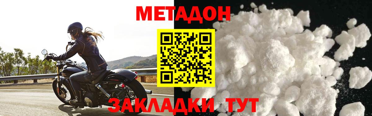 Метадон methadone Шарыпово