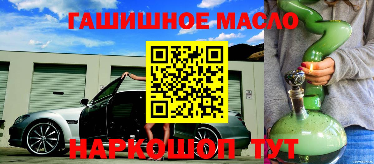 ТГК гашишное масло Шарыпово